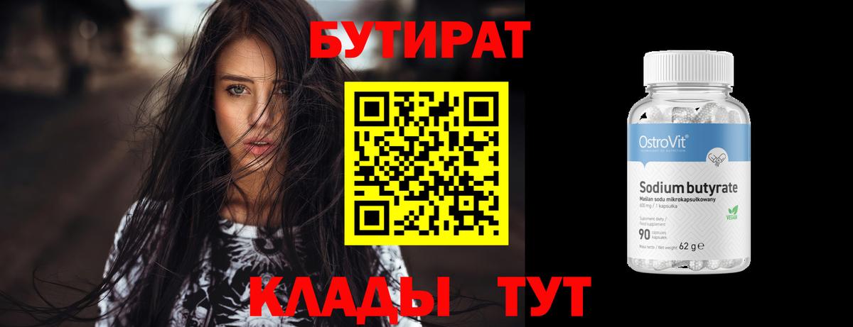 Бутират буратино  Вход с VPN  Бийск 