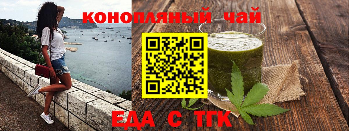 Еда ТГК марихуана  Вход с VPN  Бийск 