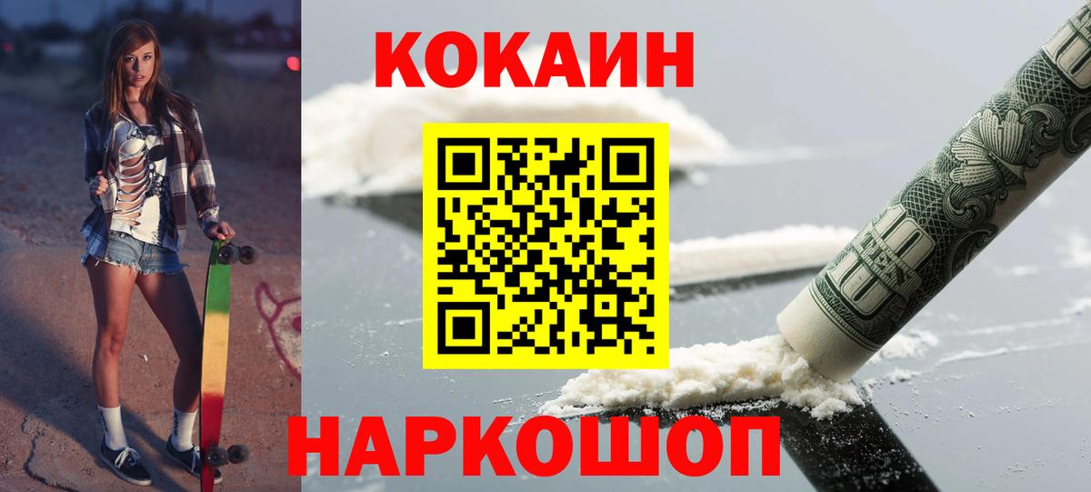 Бийск  Кокаин Fish Scale  магазин продажи   КОКАИН 98%  Вход с VPN 