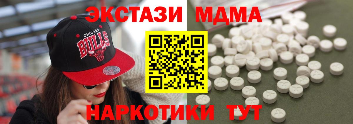 МДМА Molly  MDMA  Вход с VPN  Бийск  МДМА Molly 