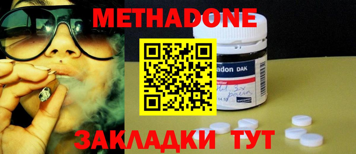 Метадон methadone  blacksprut маркетплейс  Бийск  Вход с VPN 