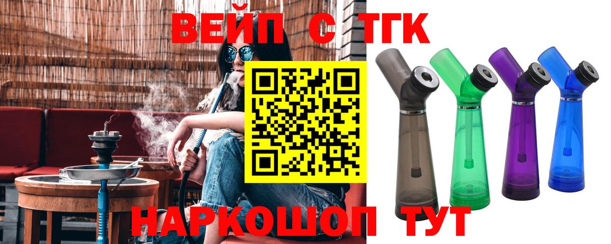 ТГК гашишное масло  ТГК жижа  Бийск  Вход с VPN 
